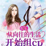 娱乐吃瓜阿姐小说,阿姐吃瓜记