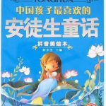 安徒生的童话故事,梦幻与现实的交织