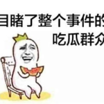 娱乐吃瓜君三字弟弟,娱乐吃瓜君的独家揭秘