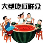 娱乐吃瓜押韵文案,吃瓜群众笑翻天
