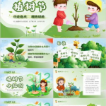 植树节ppt,绿色行动，共筑美好家园”