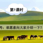 草原课件