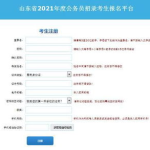 山东省公务员考试报名时间,把握关键日期，开启公职生涯新征程