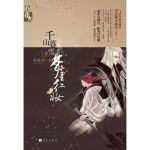 千山暮雪小说全文免费阅读,爱恨交织的情感纠葛