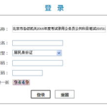 北京市公务员成绩查询,查询入口、时间及注意事项”
