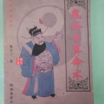 鬼谷子算命术,古老智慧与现代生活的交融