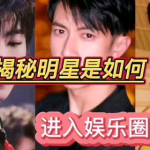 怎样进入娱乐圈,如何开启璀璨星途