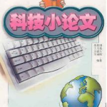 初中科技小论文,初中生视角下的科技创新与实践