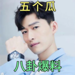 娱乐圈吃瓜爆料照片,照片揭秘明星真实生活瞬间