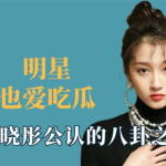 王鹤棣娱乐八卦吃瓜视频,揭秘明星幕后吃瓜瞬间