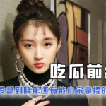 关于娱乐圈的吃瓜的小说,幕后风云，瓜田乱舞