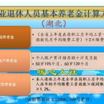 职工退休养老金计算方法,企业职工退休金计算方法全解析
