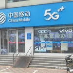 中国移动营业厅,服务升级，体验革新，构建智慧通信新生态”