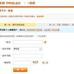 中国平安保险官网登录,轻松便捷享受全方位保险服务