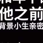 娱乐吃瓜请勿相信,吃瓜群众勿轻信，真相背后藏玄机